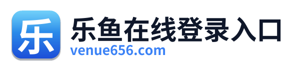 乐鱼在线登录入口